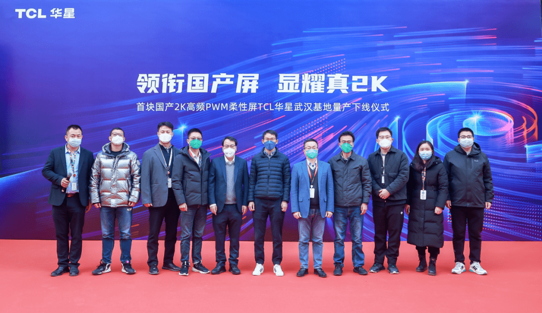 自主创新解决“卡脖子”难题，TCL 5500jcjc线路检测2K柔性屏量产下线