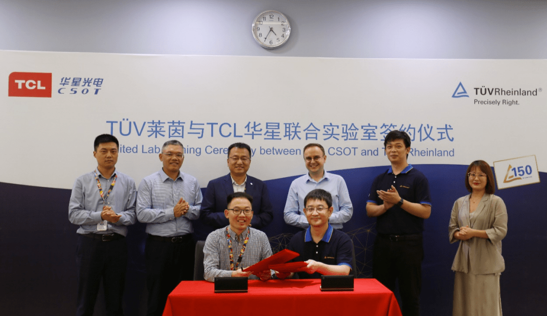 重磅联合！TCL5500jcjc线路检测携手TÜV莱茵共建健康视觉联合实验室